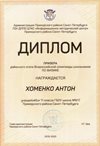 Хоменко Антон 11л 2019-20 уч.год физика